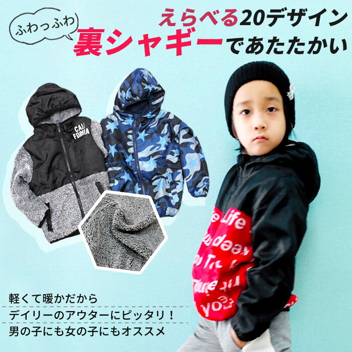 キッズ子供服アウター男の子女の子裏シャギージップパーカー無地裏起毛パーカー迷彩ジャケットボーイズガールズ防寒ジュニア110cm120cm130cm140cm150cm160cm「948-100」