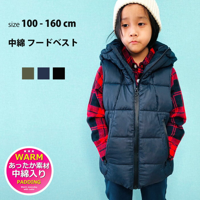 【1,999円均一】キッズ 子供服 中綿ベスト ダウンベスト 無地ベスト 男の子 女の子 ノースリーブ ボーイズ ガールズ 防寒 ジュニア 100cm 110cm 120cm 130cm 140cm 150cm 160cm 「948-106」