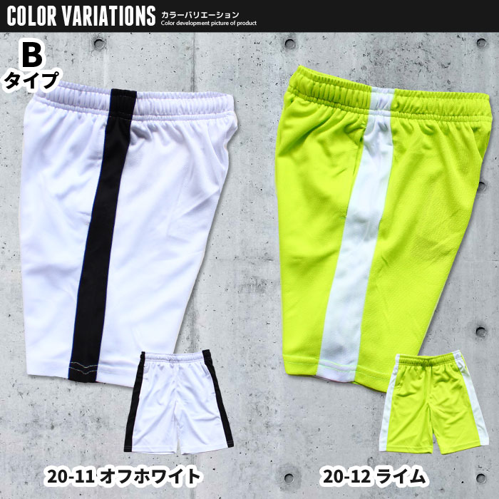 【ZI-ONtimes;メール便送料無料】キッズパンツハーフパンツ子供服男の子女の子ボーイズガールズ切替えライン吸汗速乾メッシュジャージジュニアカジュアルスポーツ110cm120cm130cm140cm150cm160cm「531-01.02」
