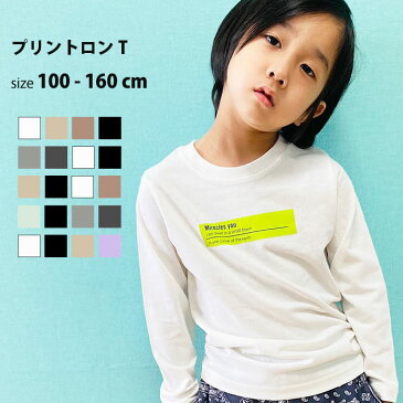 【送料無料】 NEXT WALL キッズ ロンT 子供服 男の子 女の子 長袖Tシャツ ロンティー ティーシャツ プリントTシャツ ジュニア 韓国子供服 100cm 110cm 120cm 130cm 140cm 150cm 160cm「141-12.541-103」