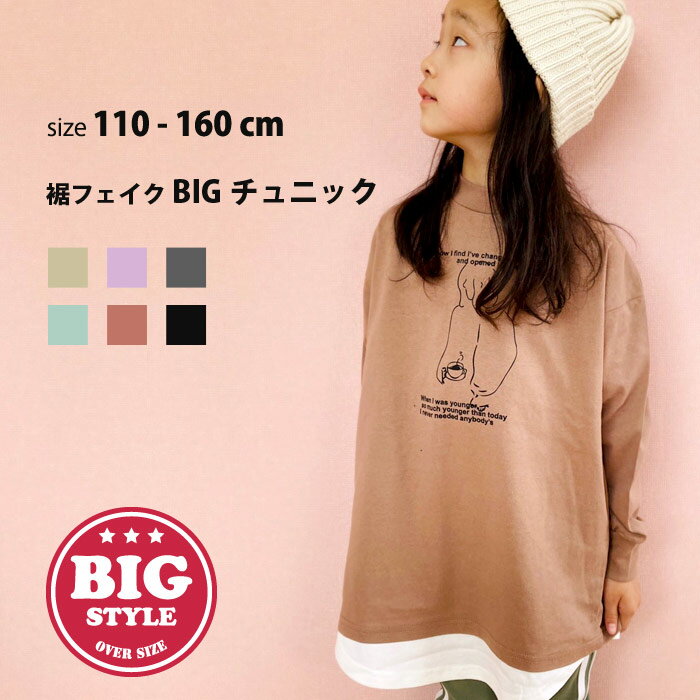 《楽天スーパーSALE 70％OFF！ 399円 → 119円》キッズ チュニックTシャツ プルオーバー ロンT 子供服 ..