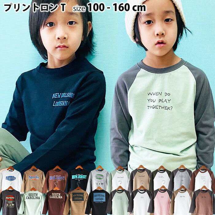 【送料無料】 NEXT WALL キッズ ロンT 子供服 長袖Tシャツ 男の子 女の子 プリントTシャツ ラグランスリーブ ロンティー ティーシャツ ジュニア 韓国子供服 100cm 110cm 120cm 130cm 140cm 150cm 160cm「341-11.541-102」