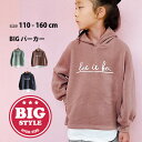 【399円均一】キッズ パーカー トップス プルオーバー 子供服 長袖 女の子 裏起毛 BIG ビッグ レイヤード 重ね着 プリント ロゴ ジュニア カジュアル 110cm 120cm 130cm 140cm 150cm 160cm「241-39」