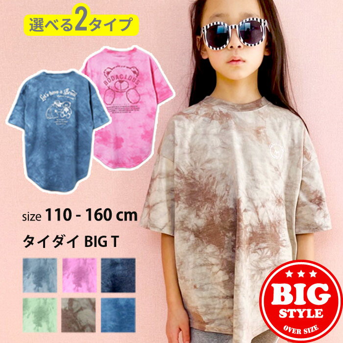 T-Shirts （Half Sleeves） - キッズ Tシャツ 子供服 半袖 男の子 女の子 ビッグシルエット BIG プリント タイダイ ジュニア カジュアル 韓国子供服 110cm 120cm 130cm 140cm 150cm 160cm「422-00」