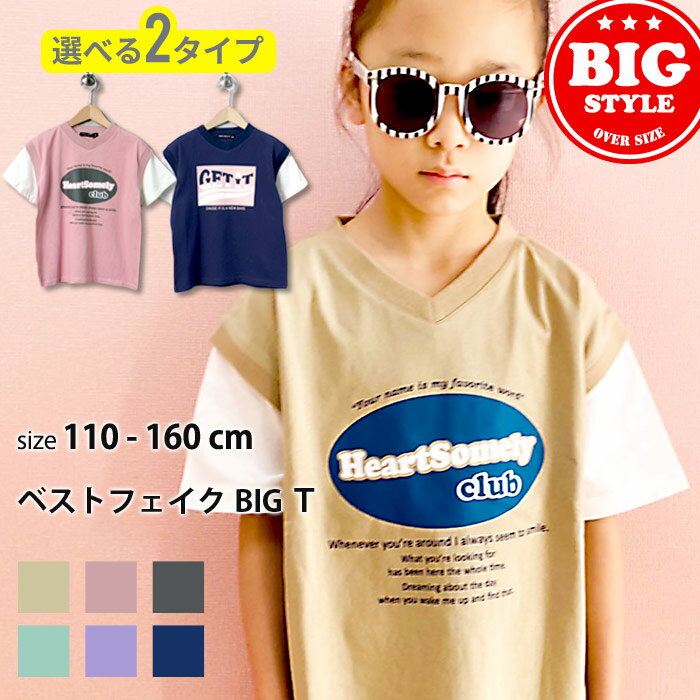 キッズ Tシャツ 半袖 子供服 女の子 ビッグシルエット BIG レイヤード風 重ね着 プリント ロ