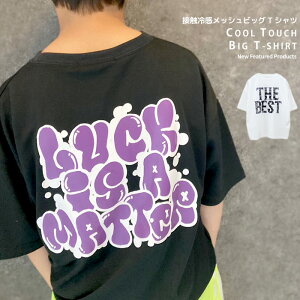 【送料無料】接触冷感 BIGtシャツ キッズ 半袖Tシャツ 子供服 男の子 女の子 ドライメッシュ プリント ビッグシルエット ビック ジュニア スポーツ ジャージ 韓国子供服 夏物 夏服 110cm 120cm 130cm 140cm 150cm 160cm「533-102」