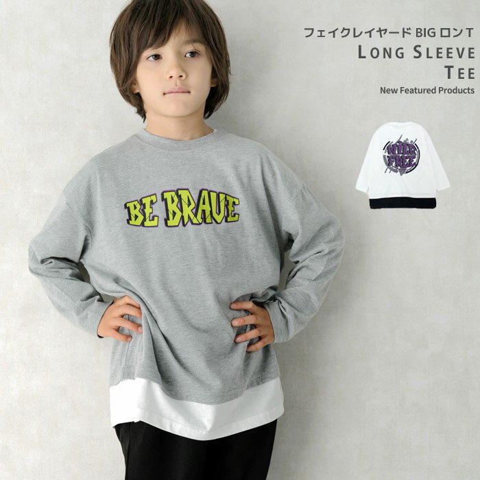 フェイクレイヤードBIGロンT キッズ 長袖Tシャツ 子供服 男の子 女の子 USAコットン 綿10