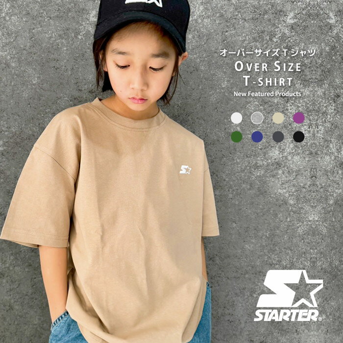 【送料無料】STARTER オーバーサイズTシャツ キッズ 男の子 女の子 子供服 スターター 半袖Tシャツ ティーシャツ ビッグシルエット BIG ビック ゆったり 綿100 ブランド ジュニア 韓国子供服 夏物 夏服 110cm 120cm 130cm 140cm 150cm 160cm「STA24-00」