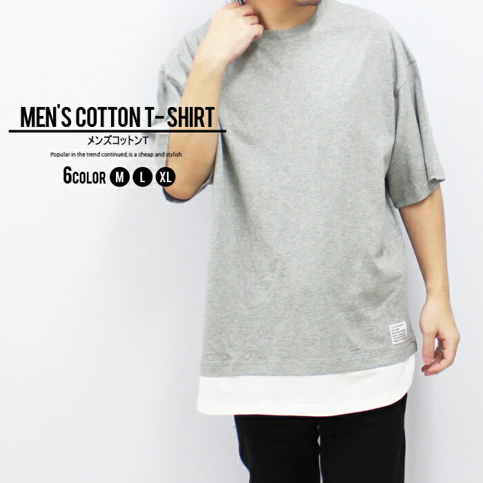 《楽天スーパーSALE 半額!! 1590円 → 795円》メンズ Tシャツ 半袖 クルーネック 無地 レイヤード 重ね着 ワンポイント ゆるシルエット オーバーサイズ ビッグ BIG カジュアル ロック ストリート シンプル M L XL 「823-107」のサムネイル