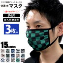 3枚セット洗える布マスク 大人用 普通サイズ メンズ 雑貨 小物 アクセサリー 布マスク 手洗い 風邪対策 花粉対策 粉塵対策 2枚仕立て 3枚入 キッズ 幼児...