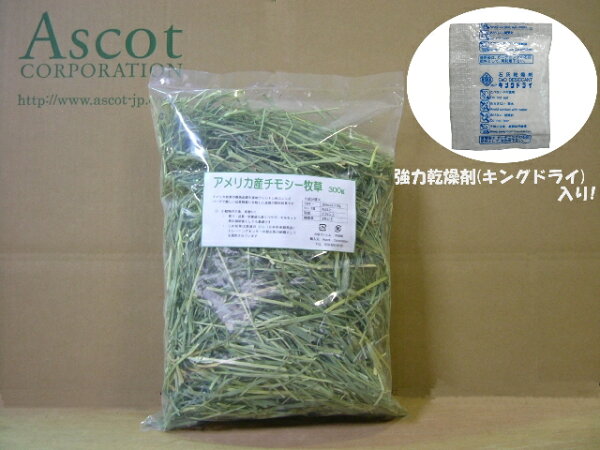 (300g×10個)2020年産アメリカ産プレミアムホースチモシー(牧草)