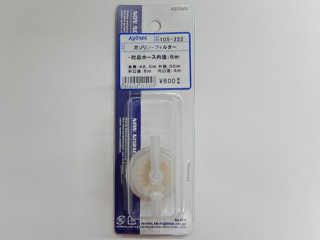 乐天商城 - KIJIMA キジマ 燃料フィルター ガソリンフィルター 105-222 ホース内径6mm 管理K