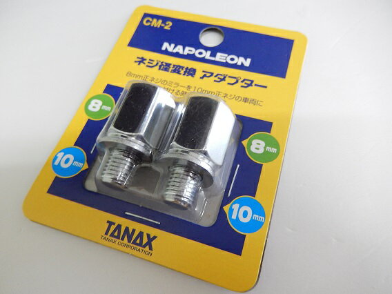 TANAX ʥå ߥ顼ץ ʥݥ쥪 ͥѴץ CM-2 å 8mmͥ10mmͥ