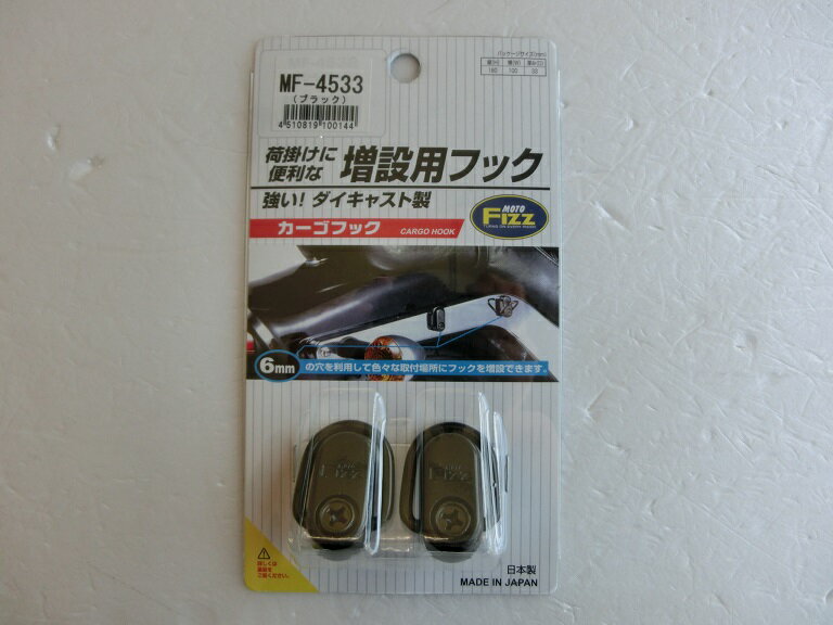 TANAX タナックス Moto Fizz モトフィズ カーゴフック 2個セット MF-4533 ブラック 管理K