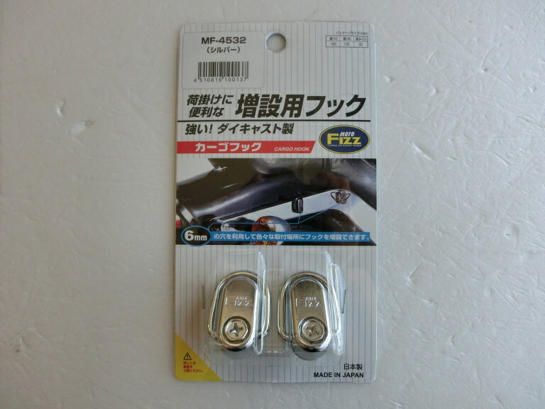 Rakuten - TANAX タナックス Moto Fizz モトフィズ カーゴフック 2個セット MF-4532 シルバー 管理K