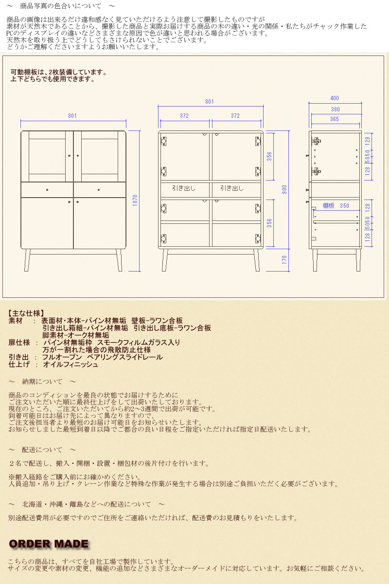 【完成品・送料無料】巾80cm 無垢材リビングボード 引き出し付き[pcb01]ダークブラウン/手作り家具/戸棚/国産/モダン/キャビネット/収納/カップボード/リビング収納/キッチン収納/食器棚/飾り棚/シンプル/木製/本棚