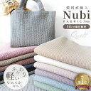 ◆期間限定SALE◆ ヌビ 生地 キルティング 7mm幅 無地 軽量 幅広 130cm ■ 綿 布 韓国 くすみカラー ライン キルト バッグ 小物 マザーズ かわいい ナチュラル トート 通勤 イブル コットン おしゃれ 寝具 広幅 ハンドメイド 手芸 手作り ■