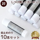【クーポン配布中】【卸売り】 布用 仮止め のり QD fix 10本 セット 大容量 9g スティック タイプ ■ まとめ買い 卸 業務用 問屋 得用 作家 ...