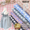 約145cm幅 スノーカット ドビー 生地 チェック ワイド幅 ルルカ ■ 幅広 可愛い ボイル ドット 水玉 ぽこぽこ 薄手 透け シアー ポリエステル レーヨン 布 ブラウス ワンピース トップス カーテン インテリア 小物 ハンドメイド 手芸 手作り eki20 ■