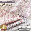 リバティプリント 別注 国産 タナローン 生地 アシュテッド ■ LIBERTY FABRICS リバティ・ファブリックス 花柄 フラワー イチゴ いちご 苺 ストロベリー おしゃれ 布 ブラウス ワンピース バッグ コットン 手芸 手作り MYmama ■