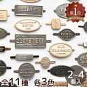 簡単 差し込み式 メタルタグ 全3色 11種 2〜4個入 ■ mymama オリジナル 差し込み金具 メタル タグ パーツ 便利 金属 副資材 プレート アンテ...