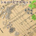 シルバー アクセサリー パーツ福袋 ゆうパケット送料無料 《 チェーン 鎖 ネックレス チェーン バッグ ショルダー チェーン アクセサリー パーツ チェーン 》