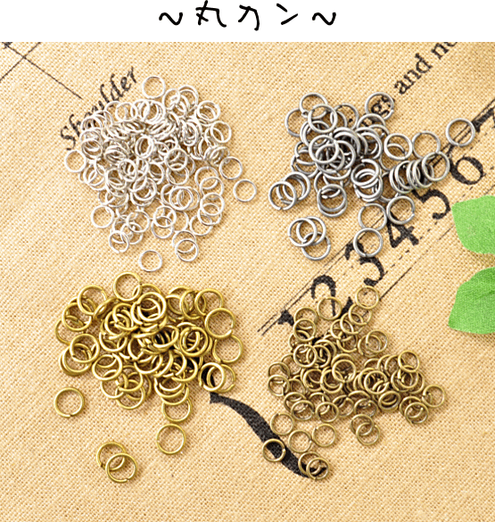 丸カン 4mm / 5mm 50個 全4タイプ 《 4ミ