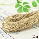 麻ひも 太さ 約1mm 長さ 約10m ■ 麻紐 ひも 紐 細 ナチュラル クラフト ハンドメイド 手芸 手作り ■