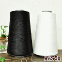 ロックミシン糸 ウーリー糸 1000m以上 275g 全2色 ■ ロックミシン 糸 手芸糸 ミシン糸 ロック糸 巻きロック 魔法の糸 ホワイト ブラック 白 黒...