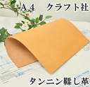 【5/1最大1500円OFFクーポン】クラフト社 ラティーゴ2 牛本革 A4 カット 厚み 1.5mm 6DS ■ レザークラフト 財布 キーホルダー なめし ...