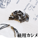 【クーポン配布中】紙・コード用 カシメ 約2mm×5mm 20個 ■ アンティークゴールド 紐留め かしめ カン付き アクセサリー パーツ エンドパーツ 留め具...