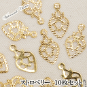 小さい透かしチャーム ストロベリー ・ゴールド10個入り ■ 透かしパーツ 封入パーツ レジン UVレジン レジン液 uv クラフト レジン液 アクセサリーパー...