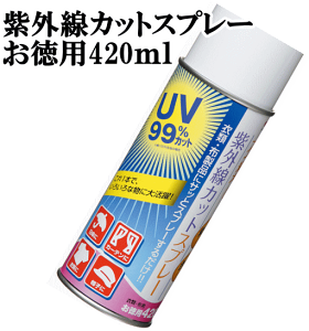 河口 衣類 の 紫外線カットスプレー お徳用 420ml 《 日焼け止め 紫外線防止 UVカット アウトドア スポーツ スプレー 紫外線対策 紫外線カット KAWAGUCHI ハンドメイド 手芸 手作り 》