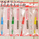 「楽天ぺイとは？」 決済に関してはこちら→★ 3,980円以上ご注文で、宅配便・ゆうパケット 送料無料 ★【1】日本郵便　ゆうパケット(メール便)　全国一律　250円■ポストへのお届け（盗難、未投函などの補償なし。日時指定、代引き不可。）■厚み3cm、3辺合計60cm以内まで★規定サイズ内に収めるコツ★商品名上に記載の 「#ゆうパケ○点可」 の数字をご参考に、上手にお買い物なさってください。※同一商品を注文した場合、何点まで入るかの目安の数字となります。【下記の場合、宅配便に変更させていただきます↓】・規定サイズを超える場合・代引きをご選択の場合★同時に送料も変更させていただきます。■「ゆうパケット送料無料」と記載のある商品で、送料無料希望の方はゆうパケットをご選択ください。ただし、「ゆうパケット送料無料」商品をご注文でも、宅配便希望の場合は、宅配便をご選択ください（送料の差額が発生します）。------------------------【2】日本郵便　ゆうパック（宅配便）　全国一律　650円日時指定、代引きOK！■3,980円以上のお買い上げでも、配送方法「ゆうパケット」希望にチェックがある場合は、ゆうパケットでのお届けとなります。【ゆうパケット・ゆうパック共通注意事項】※ご注文後に、複数通に分けてのご発送はできかねます。■ロット(生産時期)が異なると、同じ品番のものでもカラー、サイズ、品質が変わります。同じ種類、材料、染料を用いても製造過程において完璧に同じものを再現することが難しく、このような現象はどの商品にも見られます。 詳しくはこちら→前回とは色や幅が異なるという理由での、返品交換はお断りをしていますのでご理解ください。■領収書、明細書は同封しておりません。（エコ、個人情報保護、配送のスピード化などの理由によるため）【1】領収書▼下記の場合は、領収書の発行は出来ません。【代金引換】運送会社の送り状が公的な領収書となります。【クレジット】お客様ご契約のクレジット会社が発行するご利用明細書が代わりとなります。【コンビニ決済】払込受領証が領収書となります。【全額ポイント支払い】ご請求金額が0円のため発行できません。------------------------【1】明細書▼明細書をお入れしておりません。・「ご注文確定メール」が明細書の代わりとなります。・楽天会員様はご購入履歴からもご確認いただけます。------------------------当店からのメールを必ず受信していただきますよう、「ドメイン指定受信解除」していただきますようお願いいたします。(my-mama@d5.dion.ne.jp と、 auc-my-mama@shop.rakuten.co.jp)【1】商品のカットに関しまして・生地、ブレード、ゴム等、長さを指定してのカットのご依頼はお受けできかねます。（例：1Mを5枚に分けて、1M・2Mを1枚ずつ、など）・カット販売の商品に関しましては、ご注文いただいた数量をつながった状態でお届け致します。（ご注文数が多い場合は途中でカットしたものをお届けする場合がございます。）【KAWAGUCHI(河口）】マルチリッパーミニドライバー付き縫い目の糸切りやボタンホールの穴あけなどに・・・ 布地を傷めない玉付きです。 リッパーの反対側は、マイナスドライバーボビンケースの糸調子の調整などに便利です。ミシンポケットに常備してくと安心。お色はおまかせとなります。どのお色もポップなカラーです。届いてからのお楽しみに♪【商品詳細】商品番号08-422商品名マルチリッパーパッケージサイズW50×H180×D11mm数量1個材質刃先：鋼（ニッケルメッキ）キャップ：SBC軸（前部）：PP（後部）：SBC（ドライバー部）：PPゆうパケット36点まで可能ご注意・先端が鋭くなっていますので、お取り扱いには十分ご注意ください。・使用後はキャップをつけて、乳幼児の手の届かないところに保管して下さい。・ご使用の際はパッケージに記載されている注意事項を、よく読んでご利用下さい。おすすめカテゴリ手芸工具はこちら用途はいろいろ♪&nbsp;縫い目の糸切りボタンホールの穴あけボビンケースの糸調子の調整等に便利なマイナスドライバー付き！その他の手芸道具はこちら