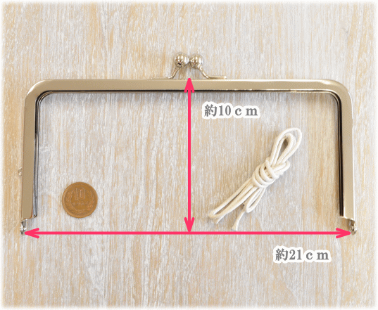 がま口 口金 約21cm 《 角型 差し込み式 差込式 ガマ口 がま口金具 がまぐち お財布 長財布 ショルダーバッグ 手芸 手作り 》