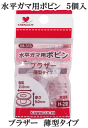 水平ガマ用 ボビン 家庭用 H-2型 ブラザー薄型タイプ 5個入 《 ミシン パーツ 部品 裁縫道具 手芸道具 道具 洋裁 和裁 ソーイング KAWAGUCHI 河口 カワグチ ハンドメイド 手芸 手作り 08-313 》