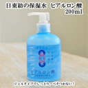 日東紡の保湿水 ヒアルロン酸 ジェルタイプ 200ml 生地で水分を失った手にぴったり【】 ■ 保湿ケア ハンドケア 介護 ネイル 水分補給 ハンドクリーム ■