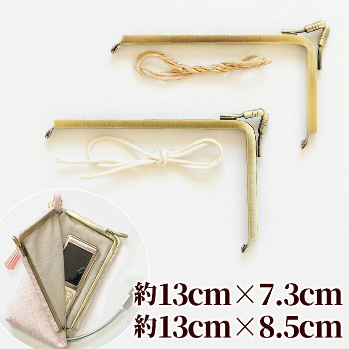 L型 がま口 口金 約13cm×7.3cm / 約13cm×8.5cm 《 ガマ口 がま口 金具 がまぐち アンティークゴールド 変わり口金 長方形 L字型 ケース スマホ カメラ カード 金具 手芸 手作り ハンドメイド 》