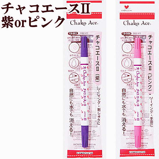 【★お一人様5点まで】アドガー チャコエース2 全2色 《 ハンドメイド 手芸 手作り 印付け パッチワーク ソーイング 洋裁 和裁 印 チャコ チャコペン チャコエース 》