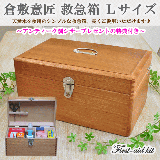 倉敷意匠救急箱Lサイズ 宅配送料無料 《 ソーイングボックス 裁縫箱 裁縫セット ソーイング ボックス 》