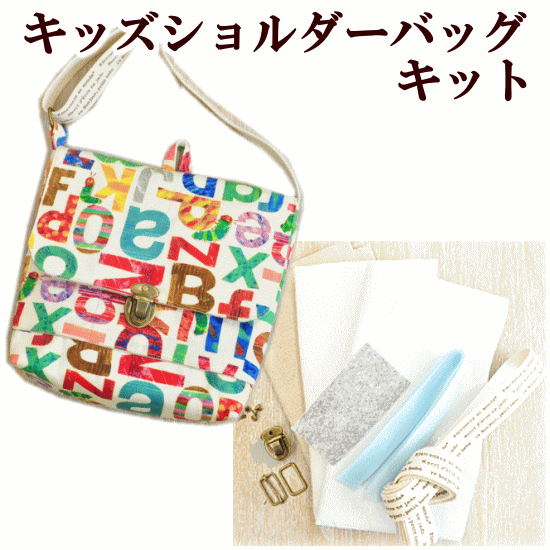楽天市場 キッズ ショルダーバッグキット レシピ 型紙 付き はらぺこあおむしの一週間 手作りキット 子供 子ども キャラクター 生地 布 手芸 キット ハンドメイド 手作り セット 手作り工房 My Mama みんなのレビュー 口コミ 楽天市場 キッズ ショルダーバッグキット レシピ 型紙 付き はらぺこあおむしの一週間 手作りキット 子供 子ども キャラクター 生地 布 手芸 キット ハンドメイド 手作り セット 手作り工房 My Mama みんなのレビュー 口コミ
