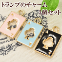 アクセサリー パーツ トランプチャーム 3個 ■ レジン UVレジン レジン液 uv クラフト レジン液 アクセサリーパーツ 手芸 アクセサリー パーツ チャーム イヤリング セット ピアス アクセサリー チャーム パーツ djh23 ■