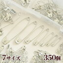 【1日限定最大1500円OFFクーポン】【少々難あり】 安全ピン 350個 全7サイズ セット ケース入り ■ 55mm 43m 37mm 30mm 27mm 22mm 18mm シルバー ピン タグピン コサージュピン 2.7cm コサージュ ブローチ アクセサリー クラフト ハンドメイド 手芸 手作り ■(3)