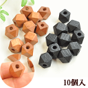 【クーポン配布中】ウッドビーズ 多面体 12mm幅 各10個セット 全2色 ■ ウッドチャーム ナチュラル ネックレス ピアス ブレスレット ハンドメイド 手芸...