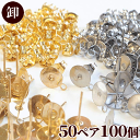 【卸売り】ステンレス製 カン付き 台座 8mm ピアス 50ペア 100個 ■ サージカルステンレス SUS316 K14GP アクセサリー パーツ セット まとめ買い ゴールド シルバー アクセサリー金具 アクセサリーパーツ 台座付き 素材 副資材 土台 手芸 手作り ハンドメイド ■