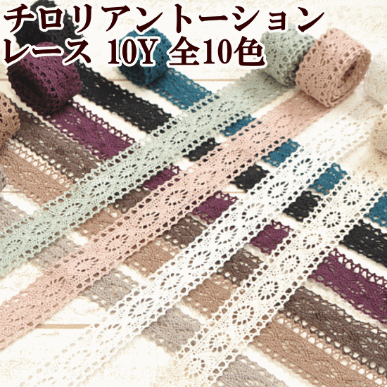 ストレッチレース（2.7cm幅 10m巻）濃紺