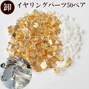 【クーポン配布中】【卸売り】イヤリング パーツ カン付き 蝶バネ式 50ペア 100個 全2色 ■ まとめ買い 金具 アクセサリー パーツ セット 金色 銀色 ...