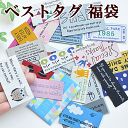 ベストタグ 福袋 22枚入 ゆうパケット送料無料 ■ mymama 刺繍タグ タグ テープ タグテープ フレンチタグ ワッペン ハンドメイド 手芸 手作り ラベル ■