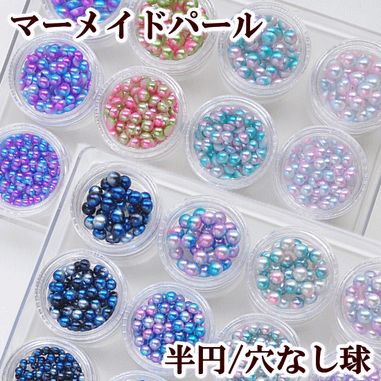 楽天市場】（完売しました） つやつや マーメイドパール 穴あり 全6種