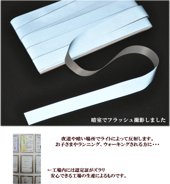 アイロン接着 反射テープ 10mm幅×5m 20mm幅×3m 50mm幅×1m 全3種 《 リフレクター テープ 平紐 反射材 1cm 2cm 5cm 幅広 スニーカー 反射シール 夜間 ジョギング ウォーキング ベスト タスキ 子供 介護 安全 手芸 ハンドメイド 手作り 》